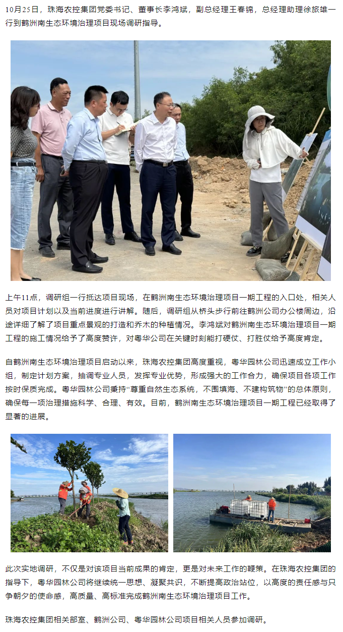 珠海农控集团党委书记、董事长李鸿斌调研鹤洲南生态环境治理工作.png